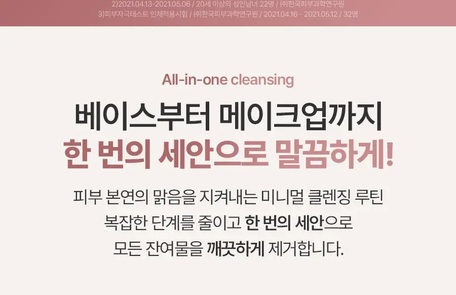 [1+1/보습장벽]베이스킨 마일드 젤 투 폼 클렌저 [재구매율 69.9%] 상세페이지 5